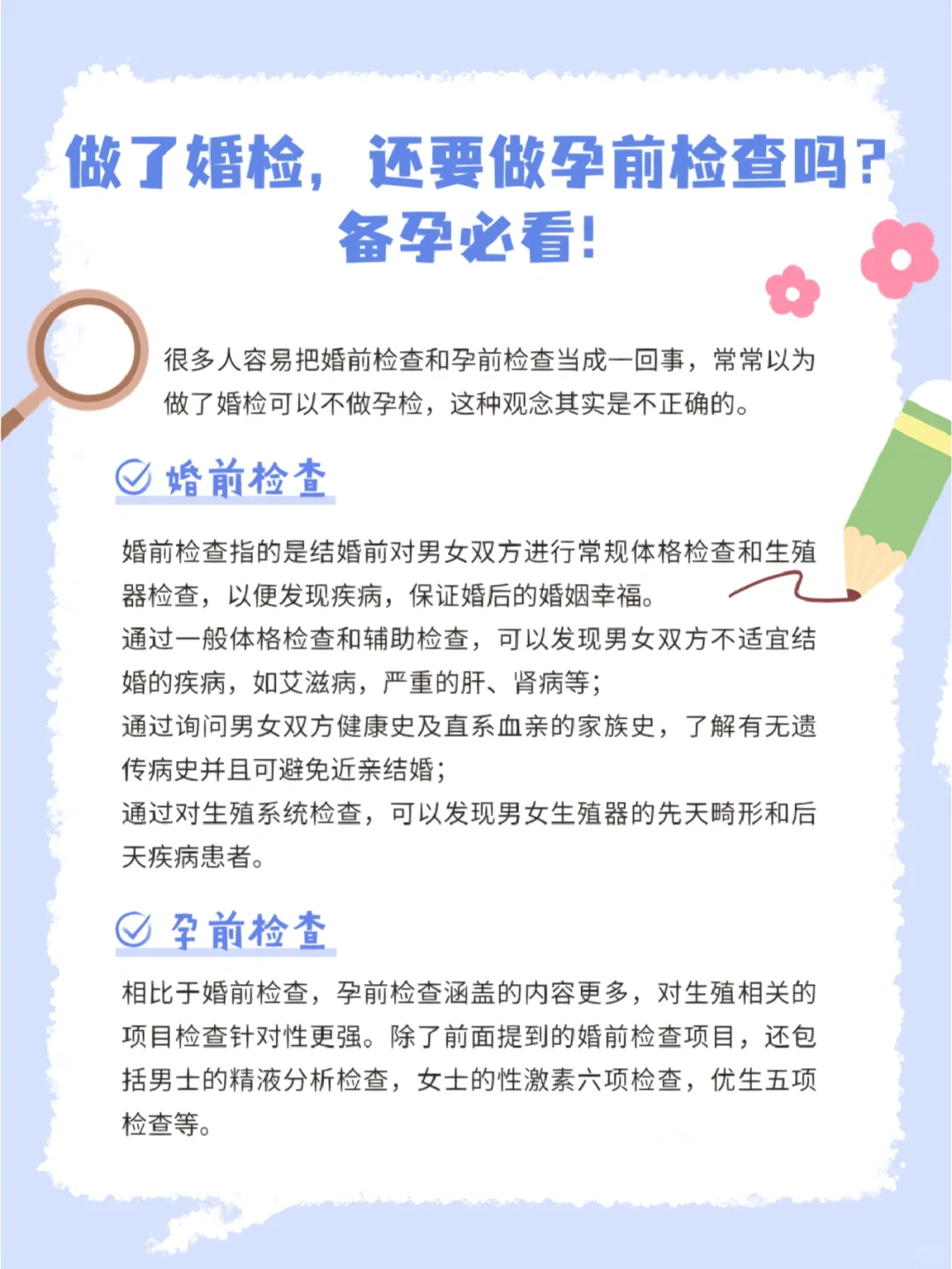 做过婚检，还要做孕前检查吗？备孕必看！,供卵代生机构