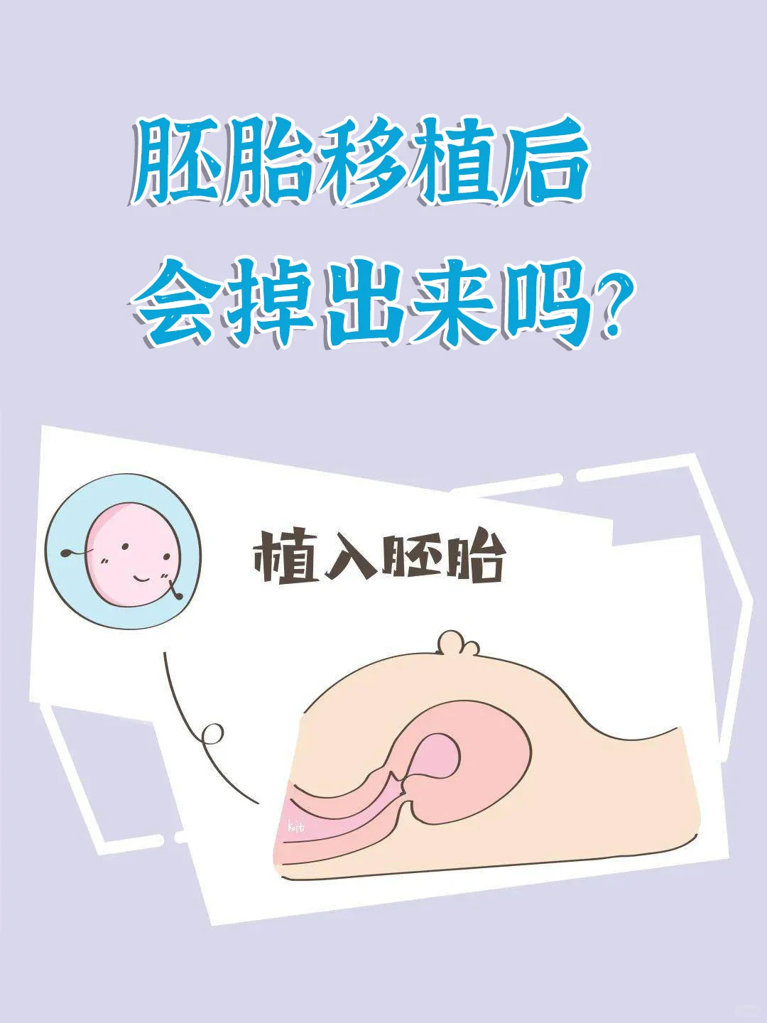 胚胎移植后，会不会掉出来？,有正规的代孕公司吗-代孕生孩子注意事项