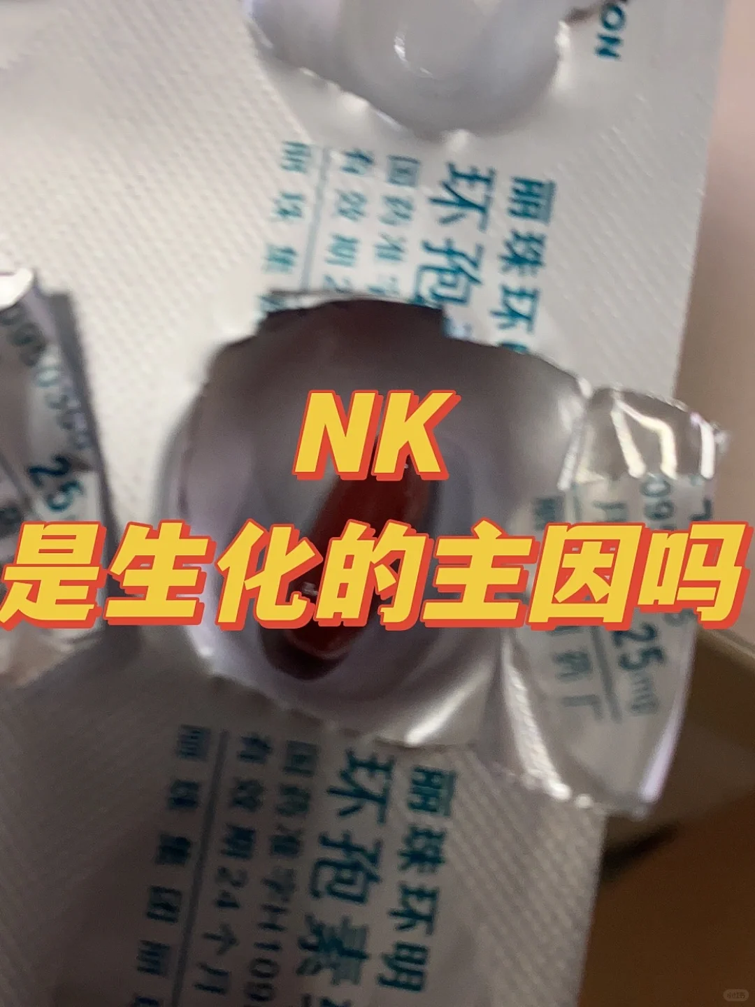 NK是移植生化的原因吗？,供卵代怀医院