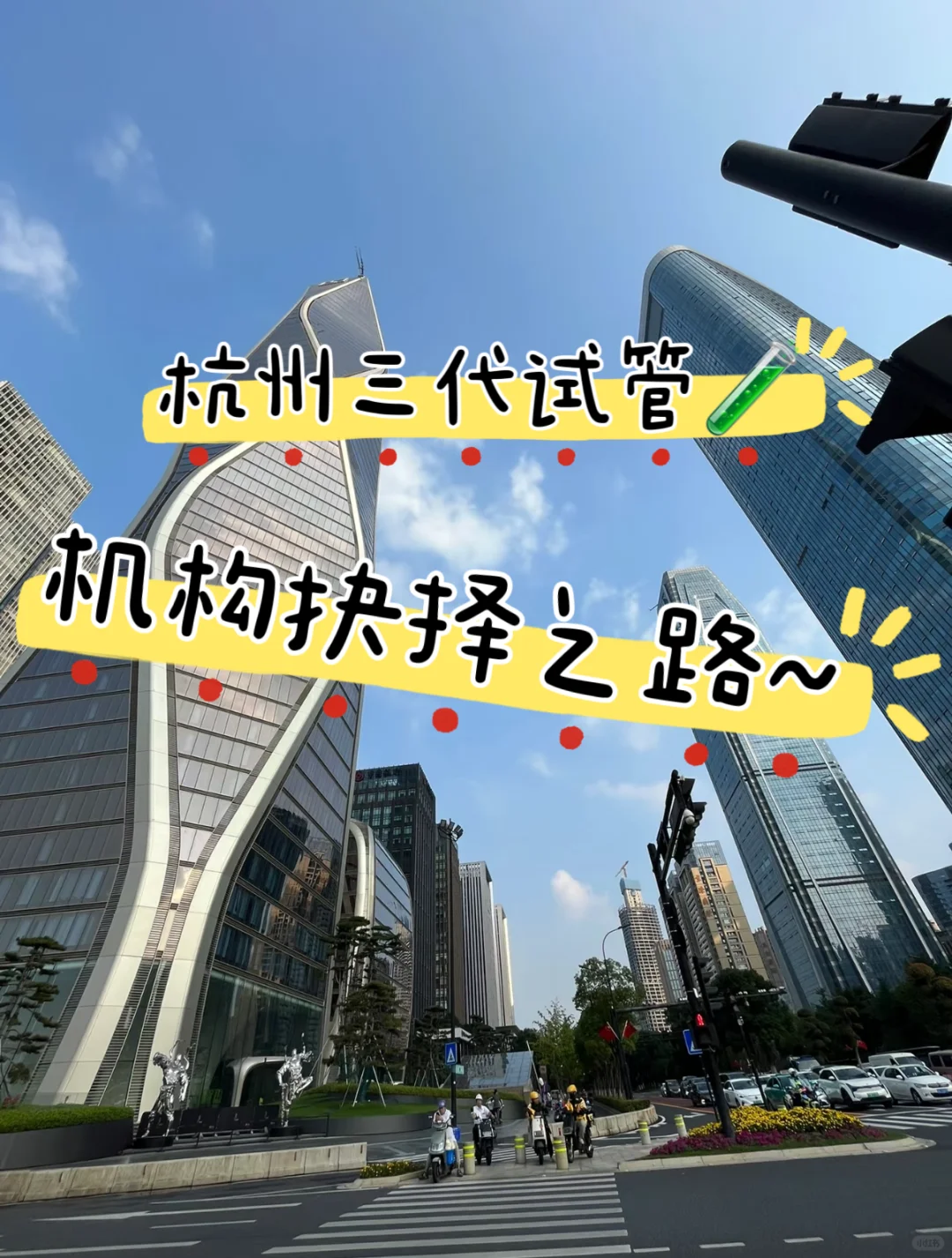 杭州三代试管🧪jg抉择之路,专业试管代孕专家&试管婴儿代孕那家好